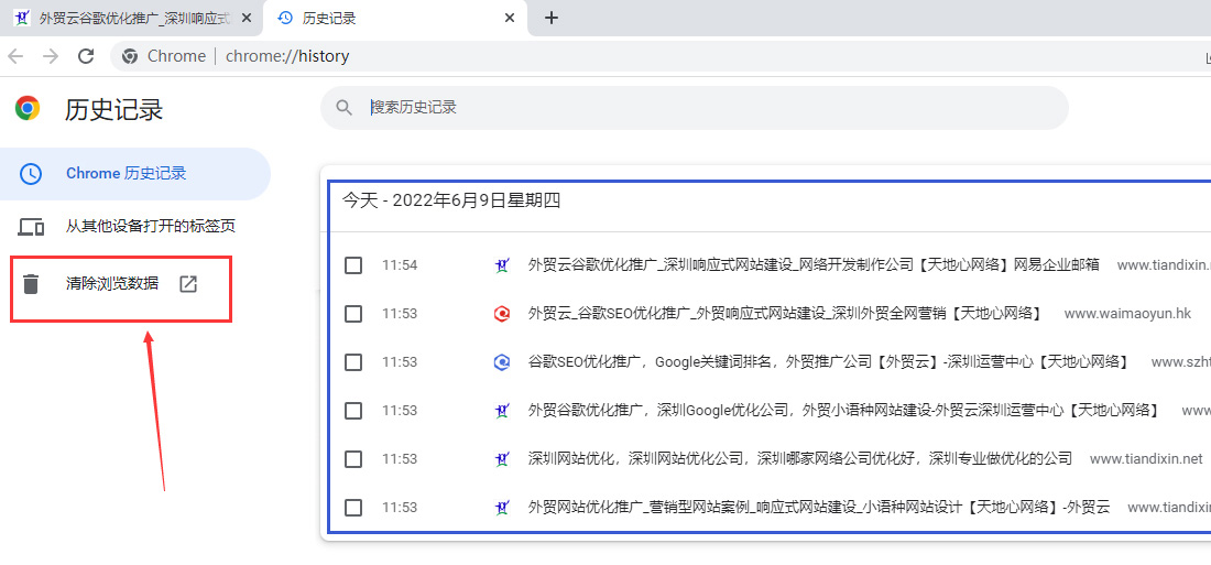 繁落信息技術刪除谷歌瀏覽器刪除歷史記錄