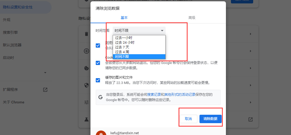 繁落信息技術刪除谷歌瀏覽器刪除歷史記錄